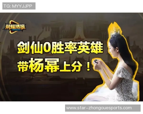 电竞数据杨敏独家揭秘王者荣耀游戏技巧与策略分享助你快速提升段位